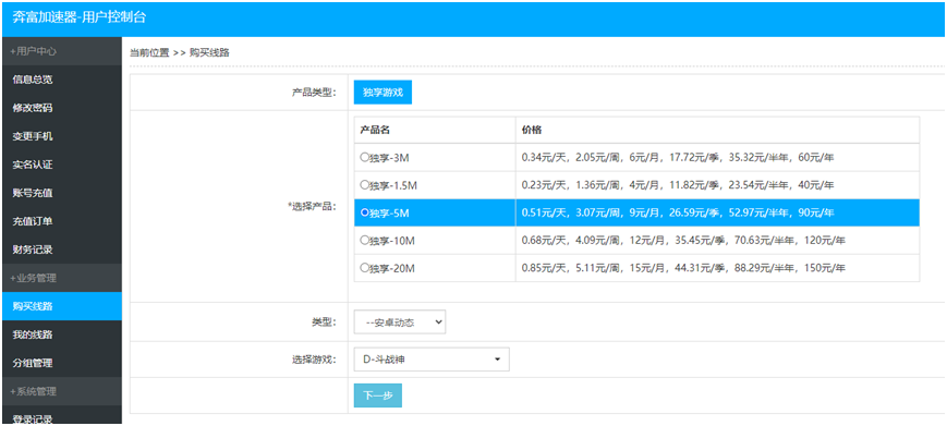 奔富加速器安卓动态线路
