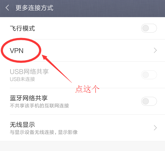 选择VPN