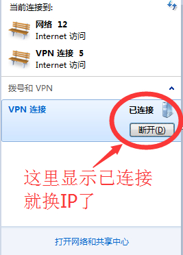 奔富加速器VPN连接状态查看